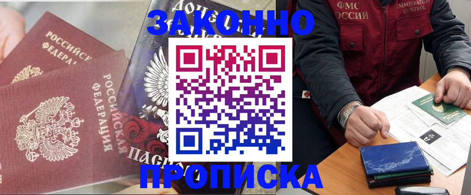 прописка для школы в Вологде
