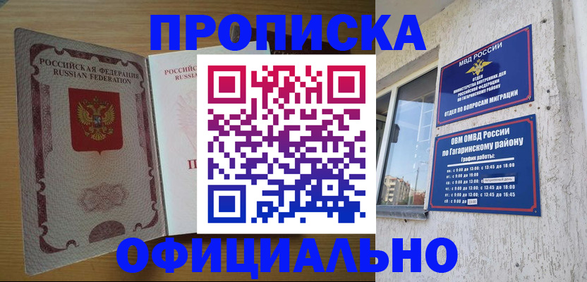 прописка штамп в Вологде